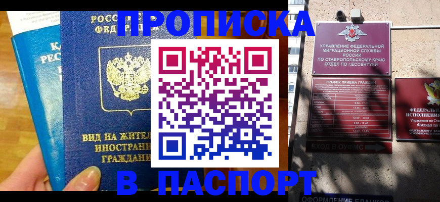 прописка регистрация в Валдае