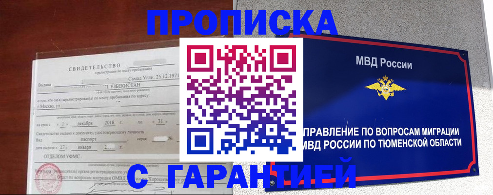 временная регистрация надежно в Валдае