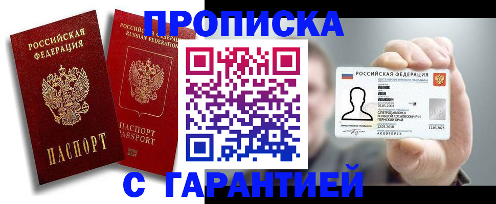 прописка штамп в Валдае